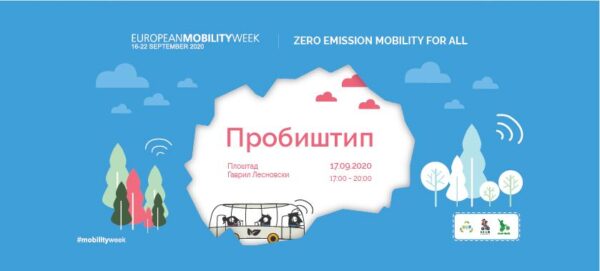 Вело Родео 2020 - Пробиштип