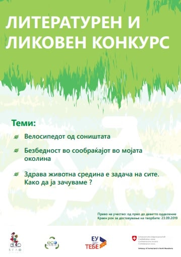 Литературен и Ликовен Конкурс 2019