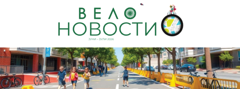 Месечен Вело билтен: Најновото од светот на велосипедизмот